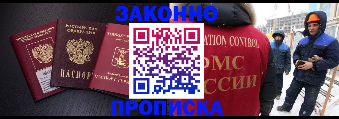 прописка законно в Тайге