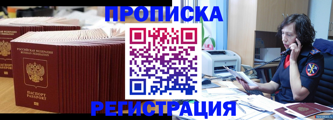 временная регистрация гарантия в Тайге